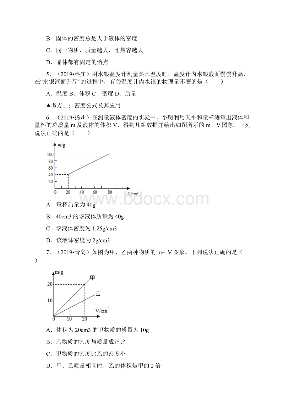 中考物理复习专题07质量与密度备战中考物理之高频考点精解精练原卷版Word文档下载推荐.docx_第2页