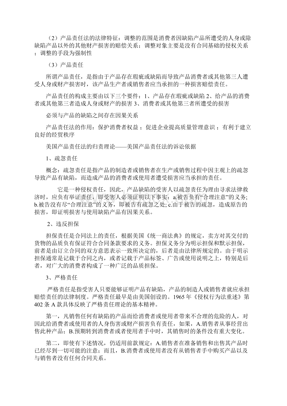 国际商法课件主要内容Word格式文档下载.docx_第2页