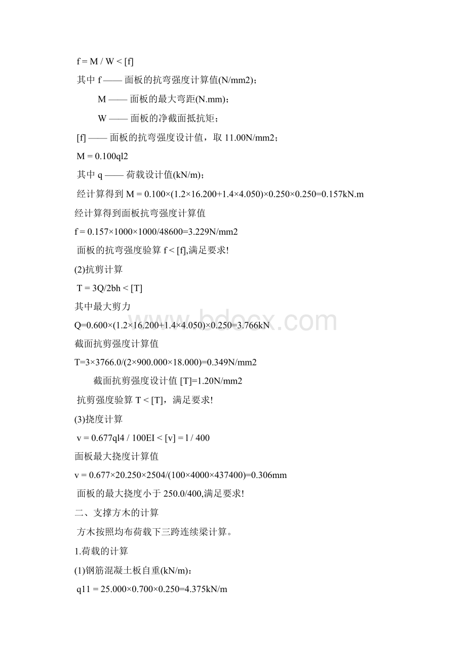 700mm厚顶板实用模板扣件钢管高支撑架计算书Word文档下载推荐.docx_第3页