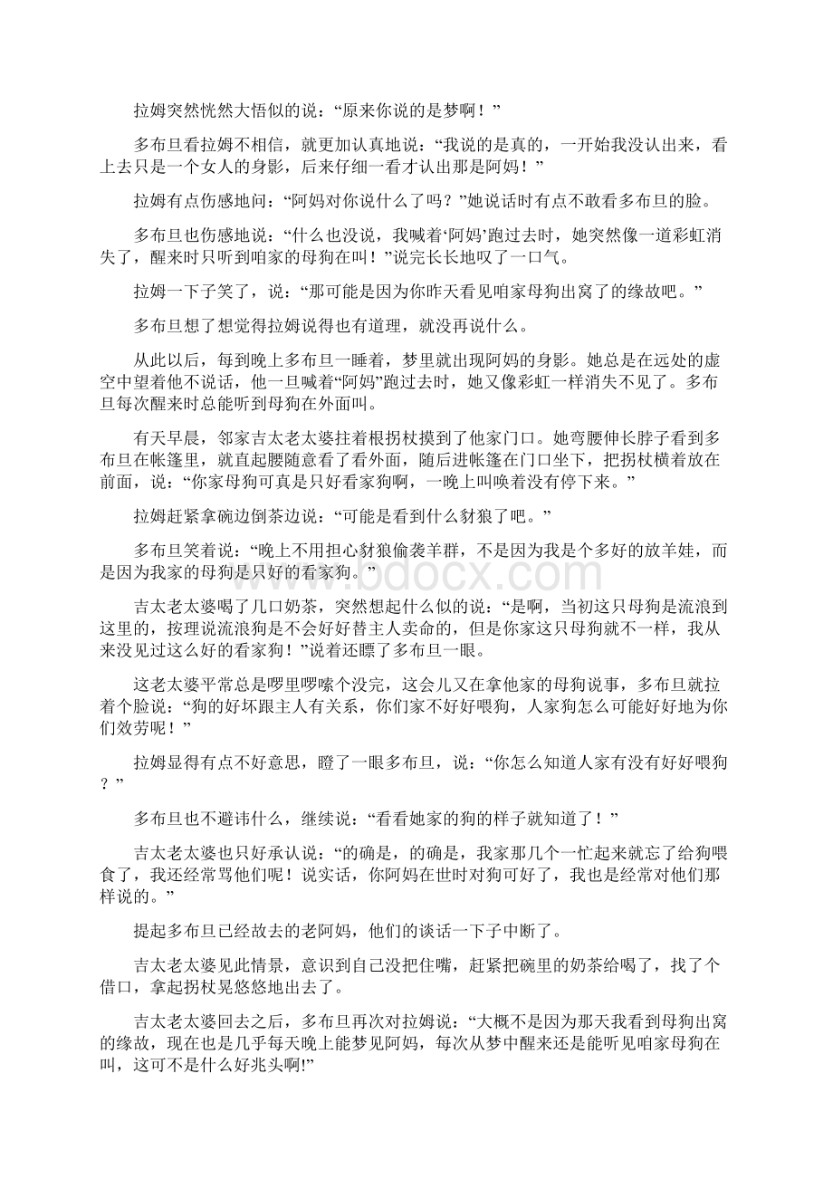 梦中的母狗短篇小说Word文档下载推荐.docx_第2页