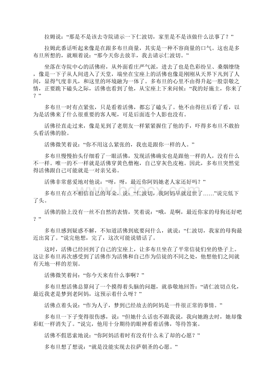 梦中的母狗短篇小说Word文档下载推荐.docx_第3页