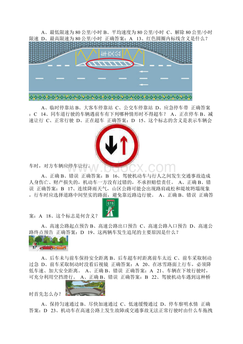 驾驶证学法减分试题和答案50题完整版677.docx_第2页