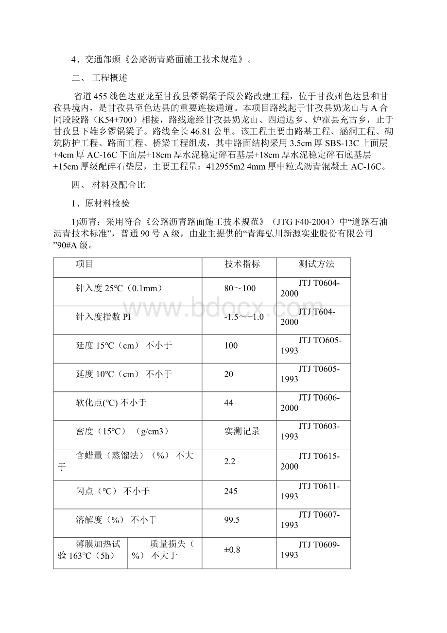 沥青下面层施工方案Word文档格式.docx_第2页