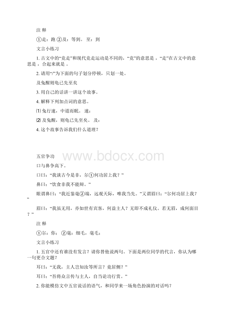 新教材部编小升初小古文总复习Word文档格式.docx_第2页