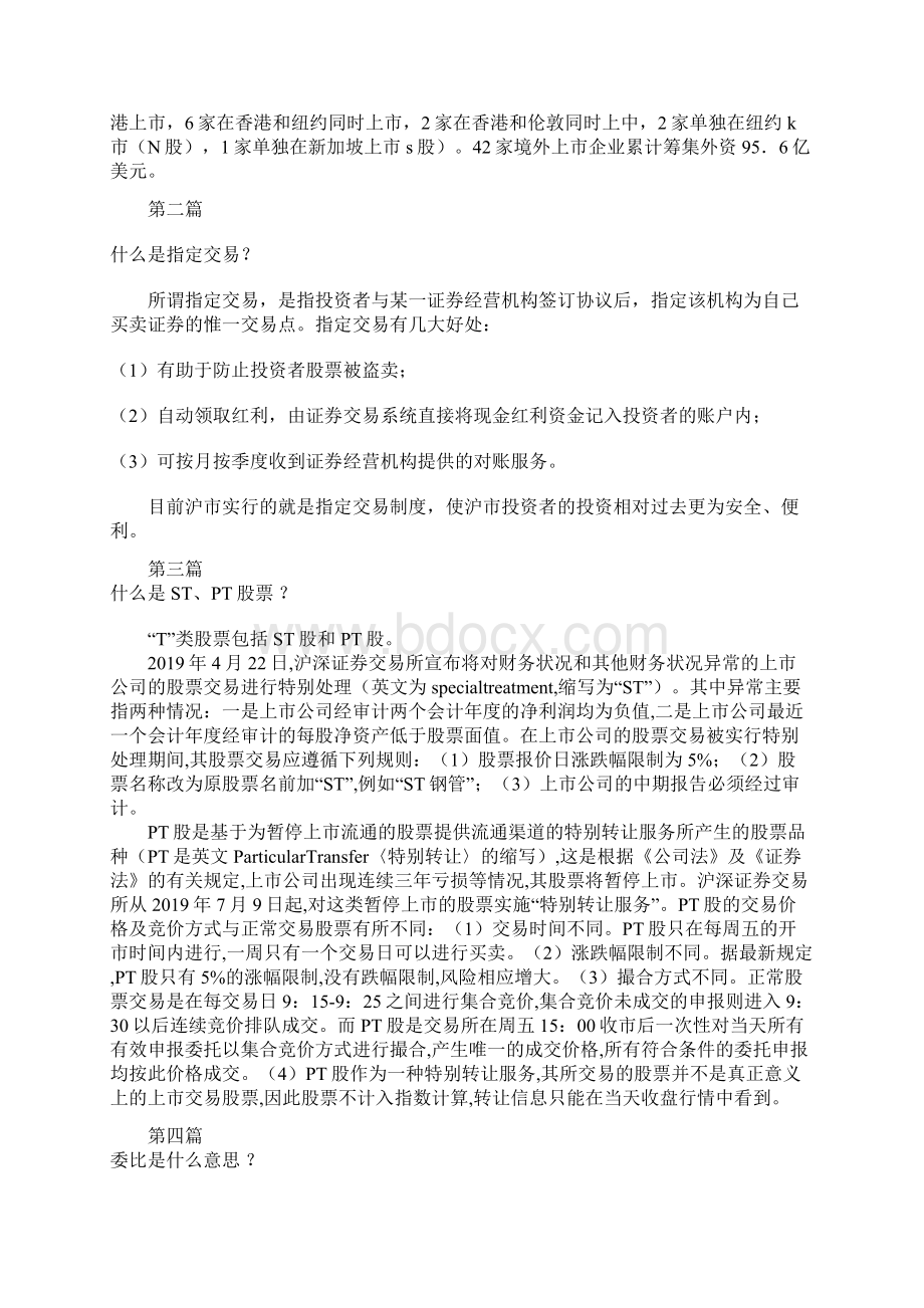 从零开始学习股票知识大学生应该看看对金融感兴趣的同学应该记住28页word文档Word格式文档下载.docx_第2页