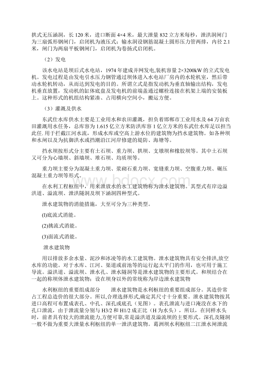 水利水电工程认识实习报告Word格式文档下载.docx_第3页