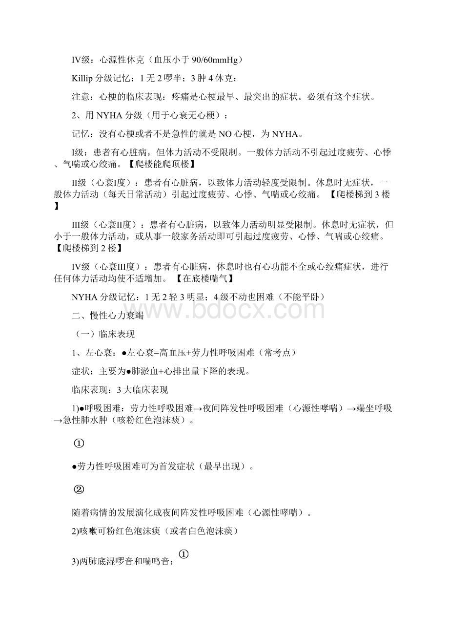 执业医师考试资料循环系统笔记Word下载.docx_第2页