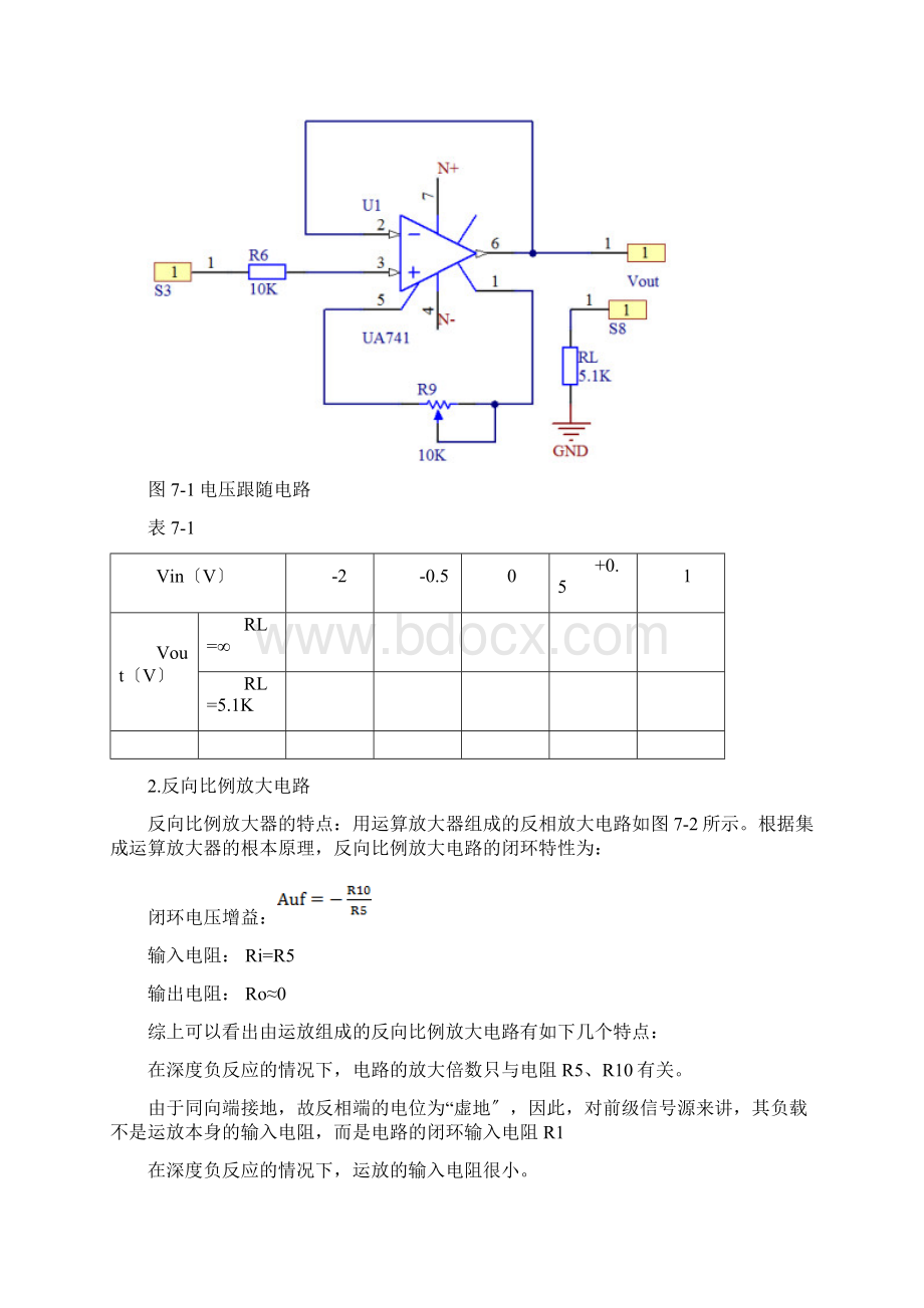 实验七单运放应用电路实验一.docx_第2页