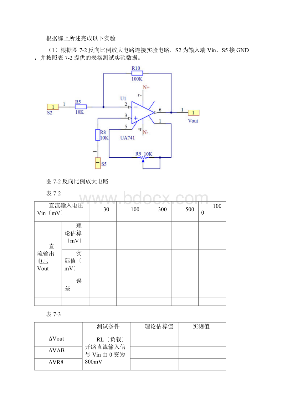 实验七单运放应用电路实验一.docx_第3页