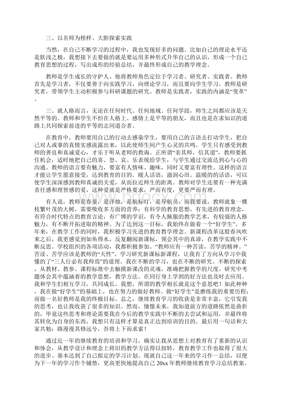 继续教育学习总结Word格式.docx_第2页