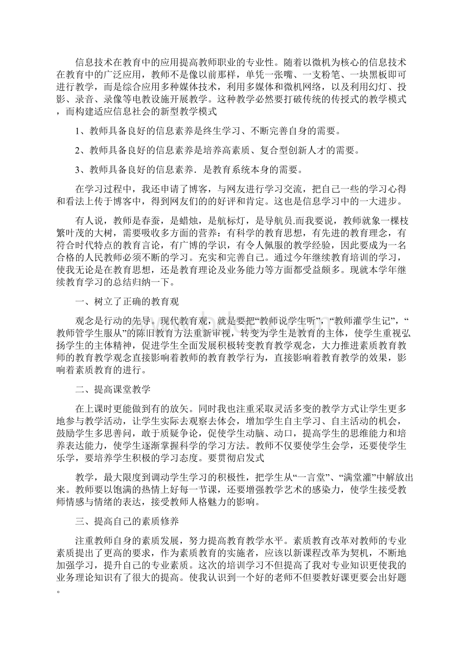 继续教育学习总结Word格式.docx_第3页