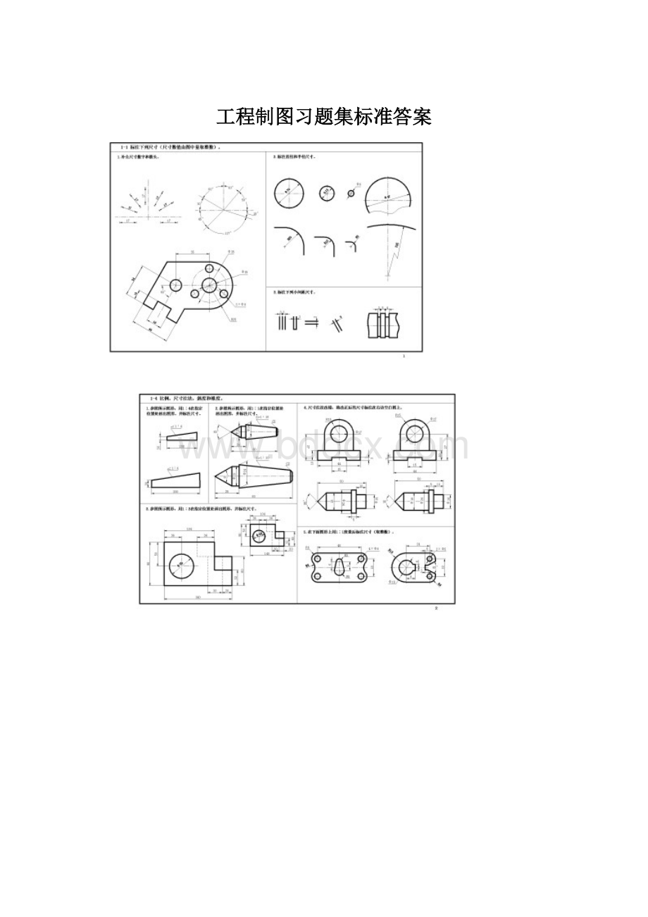 工程制图习题集标准答案Word格式文档下载.docx_第1页