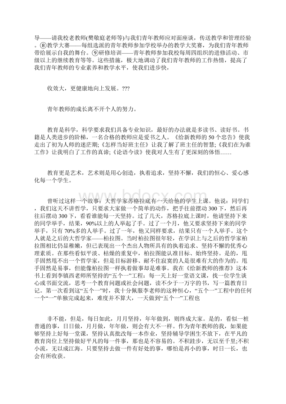 专题范文推荐青年教师成长感悟.docx_第3页