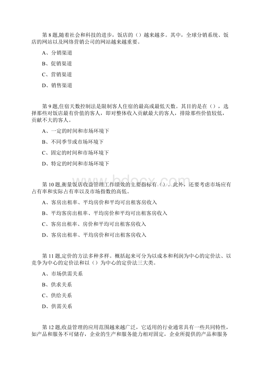 《酒店收益管理》在线作业Word格式文档下载.docx_第3页