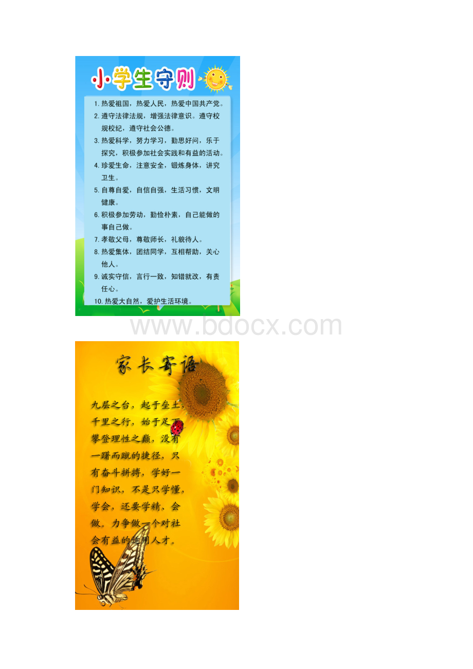 成长手册模板Word文档格式.docx_第3页