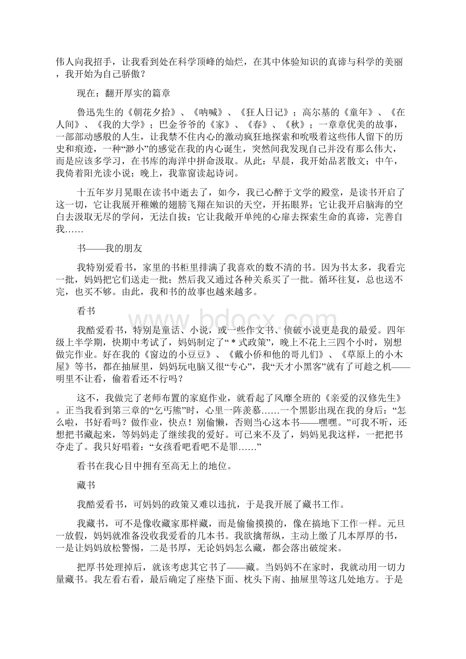 我读书的故事我的读书故事800字Word文档格式.docx_第3页