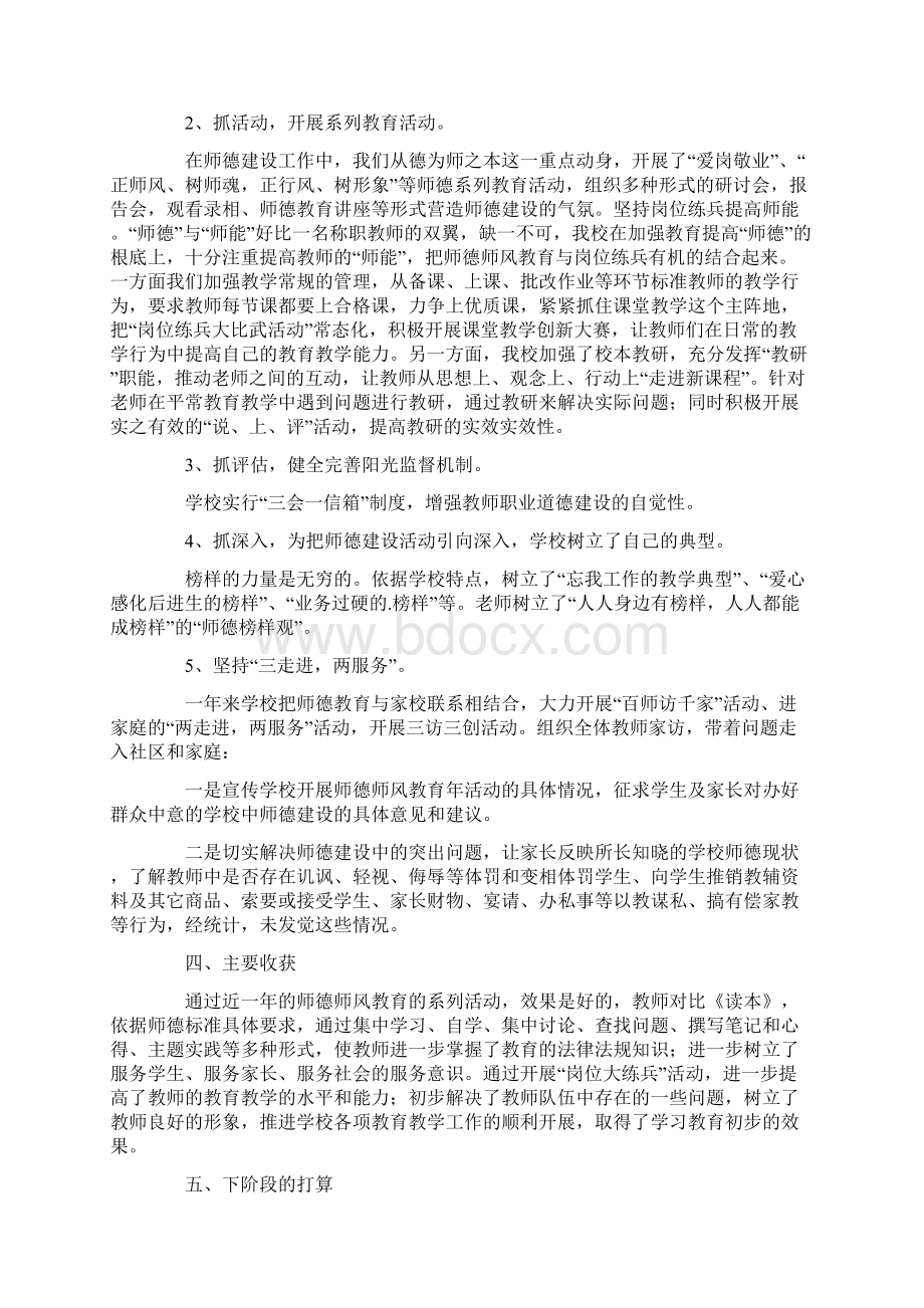 师德师风专项整治活动总结范文精选6篇Word格式.docx_第3页