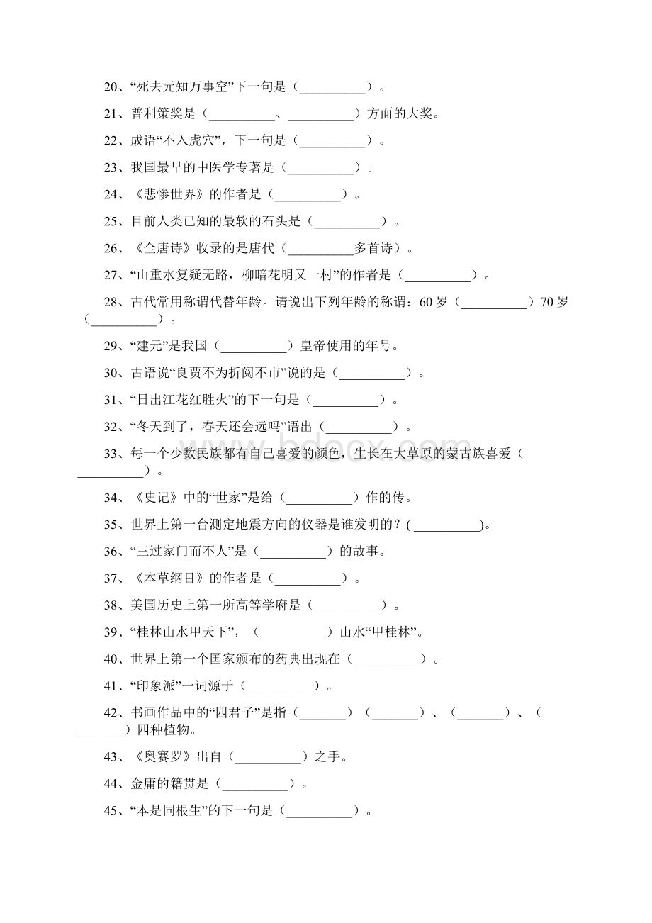 部编版六年级语文上册文学常识.docx_第2页