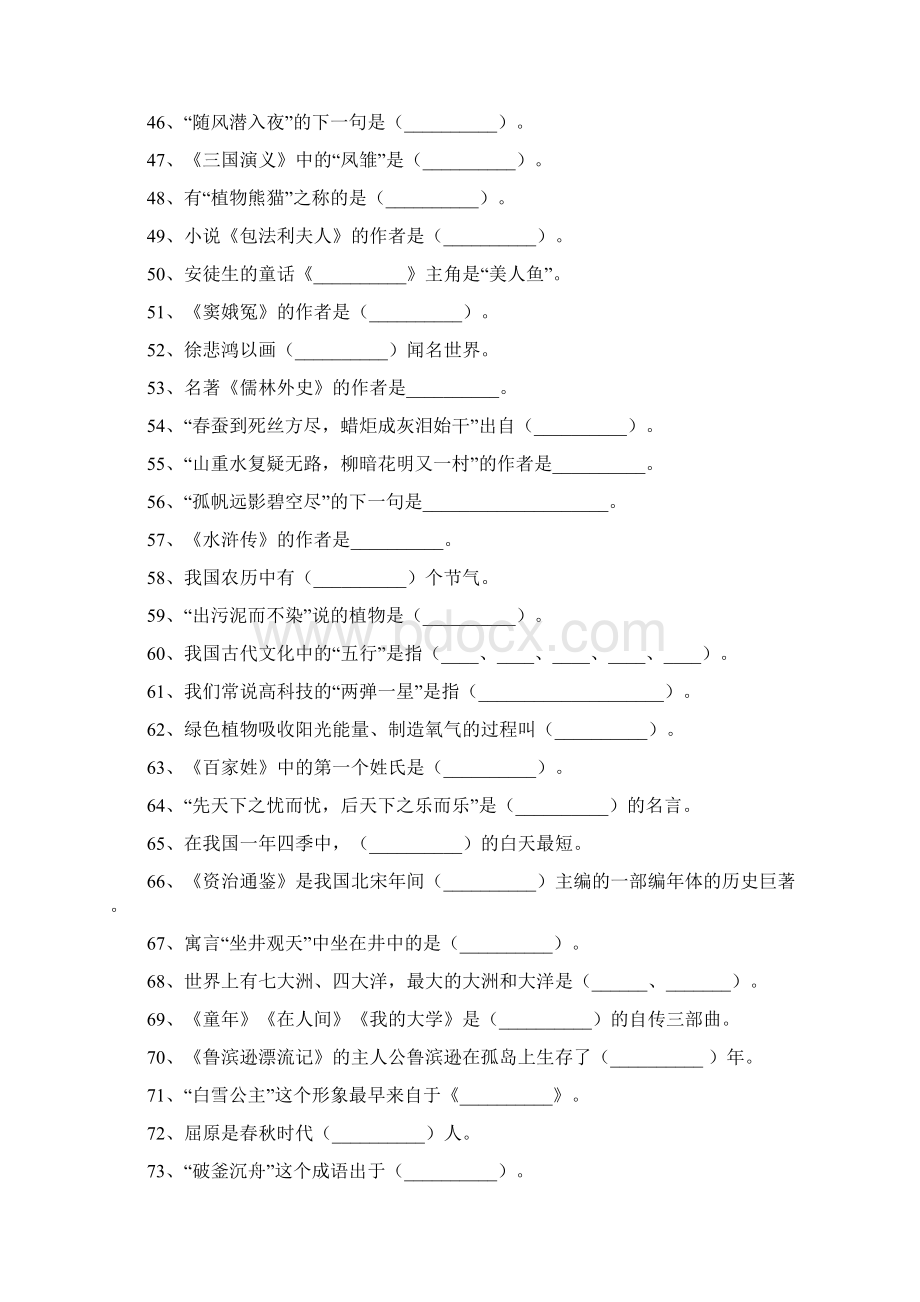 部编版六年级语文上册文学常识.docx_第3页