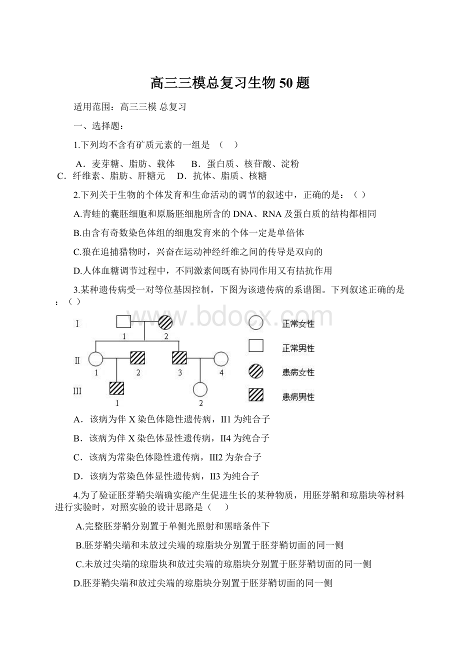 高三三模总复习生物50题.docx