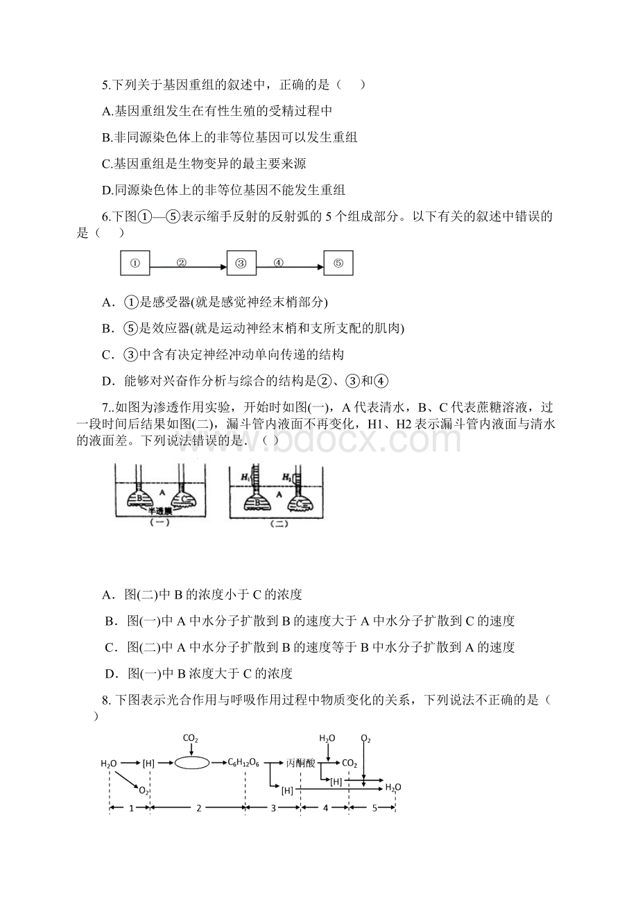 高三三模总复习生物50题.docx_第2页