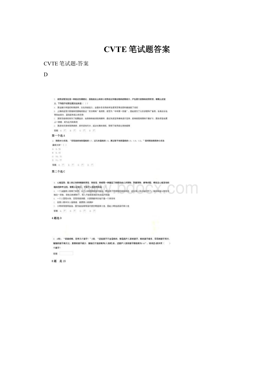 CVTE笔试题答案.docx