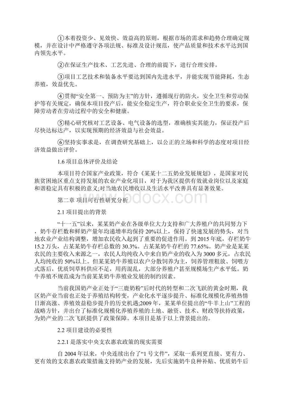 奶牛养殖可行性研究报告文档格式.docx_第3页