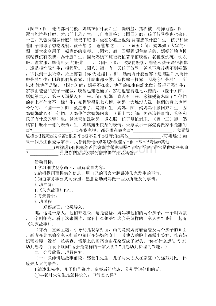 朱家故事教学设计.docx_第2页