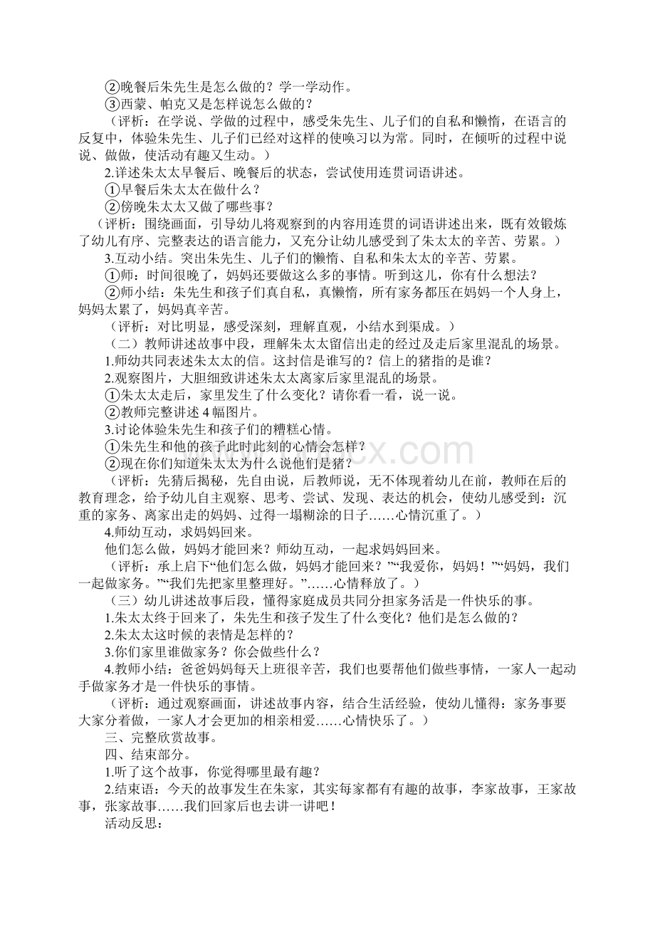 朱家故事教学设计Word下载.docx_第3页