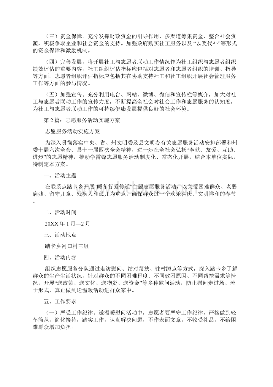 社区志愿服务活动实施方案多篇Word文档格式.docx_第3页