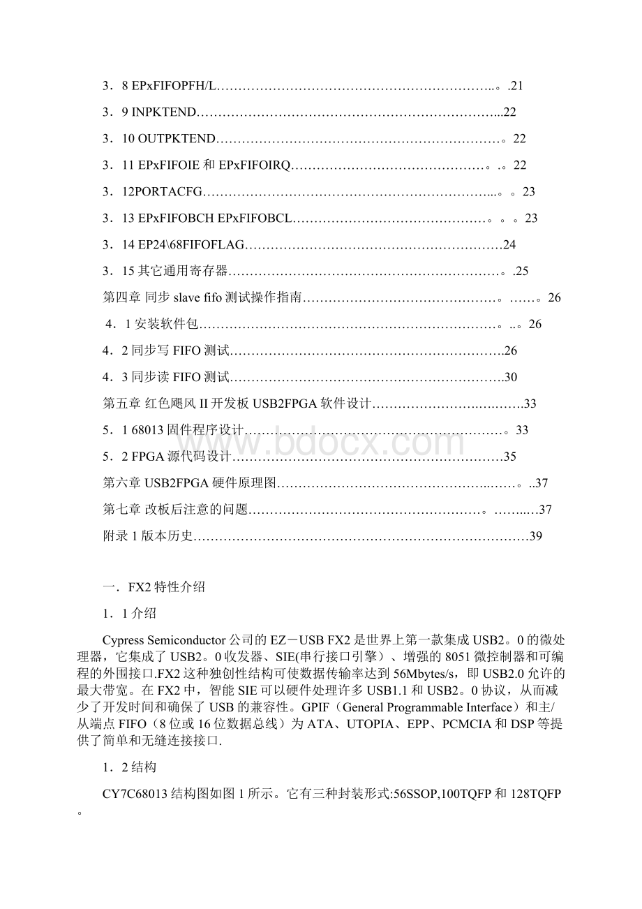 SlaveFIFO使用手册Word文档下载推荐.docx_第2页