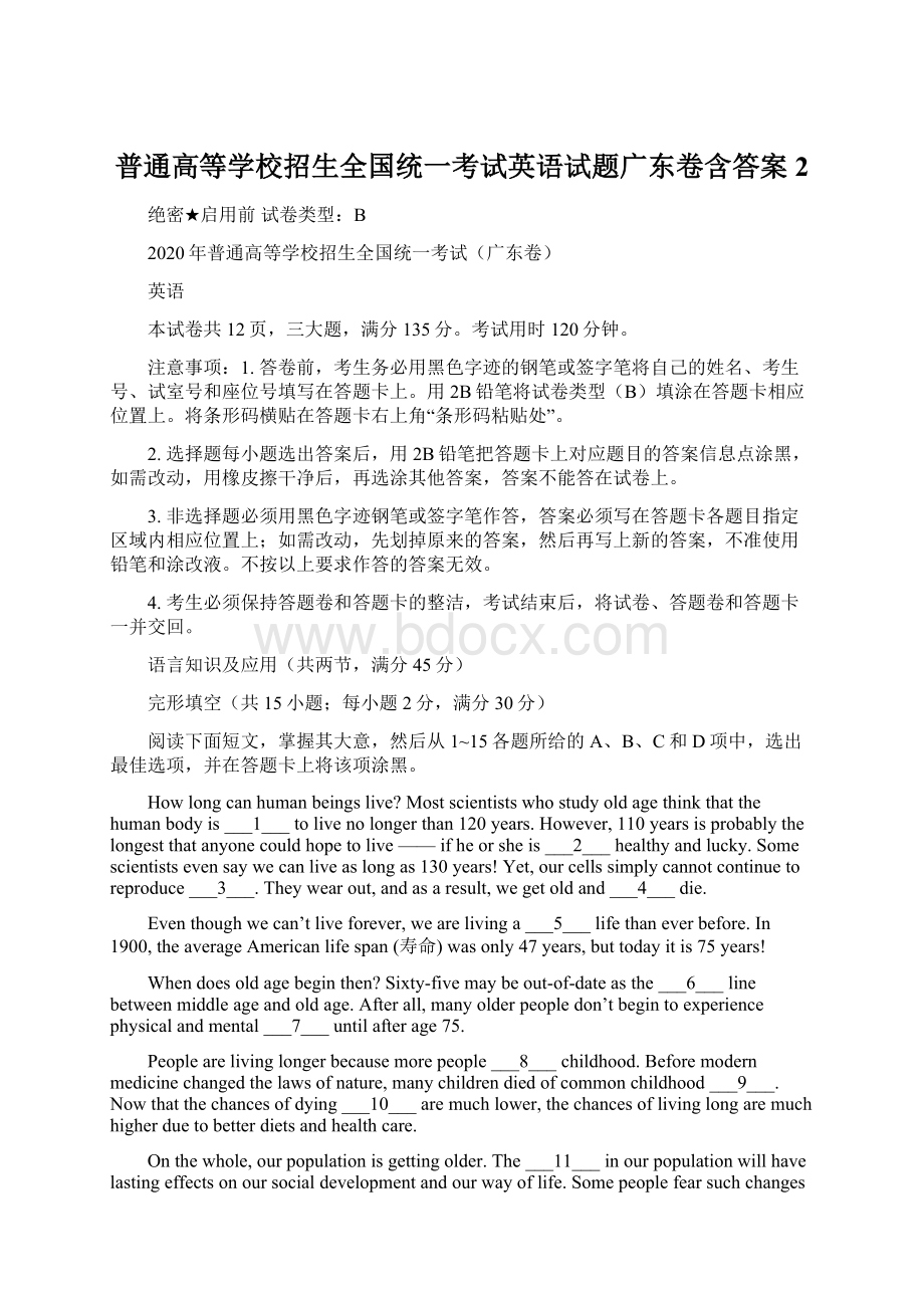 普通高等学校招生全国统一考试英语试题广东卷含答案2.docx_第1页