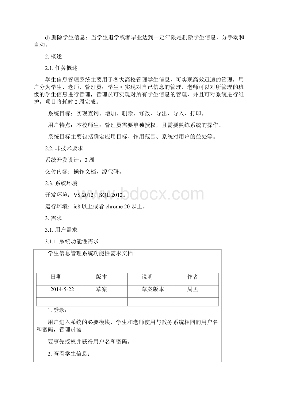 web课程设计学生信息管理系统Word文档下载推荐.docx_第2页