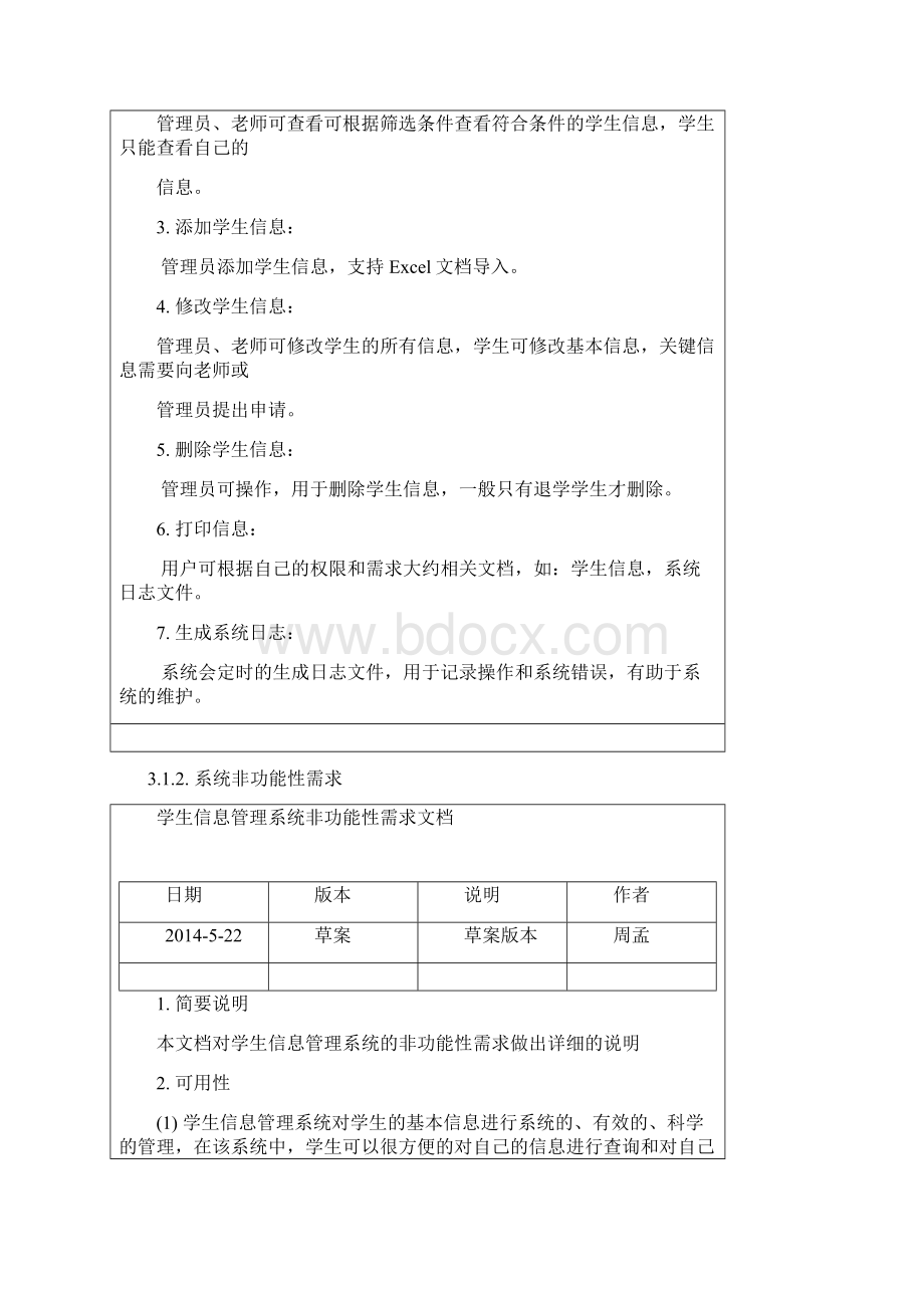 web课程设计学生信息管理系统Word文档下载推荐.docx_第3页