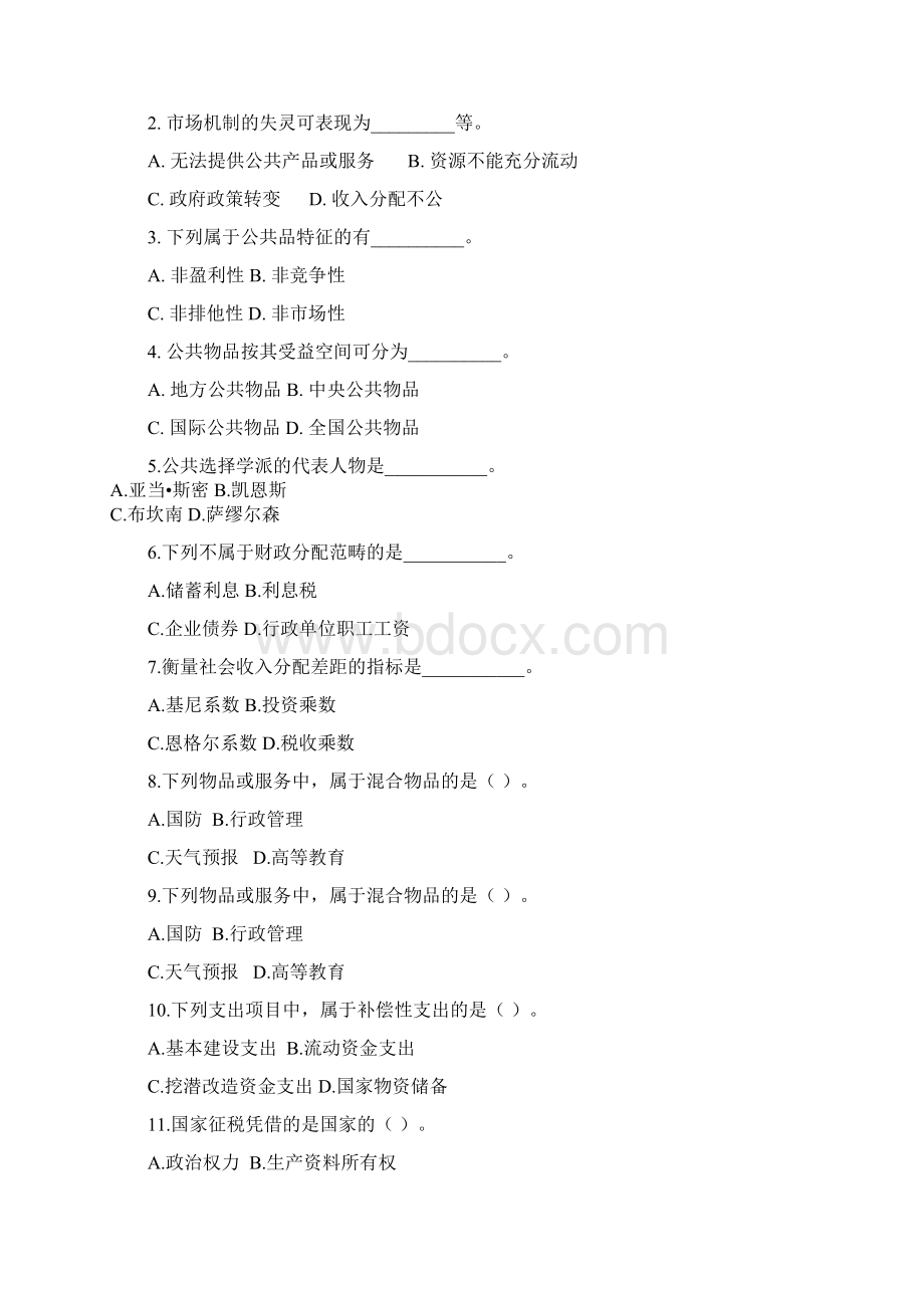 财政学习题一Word格式文档下载.docx_第2页