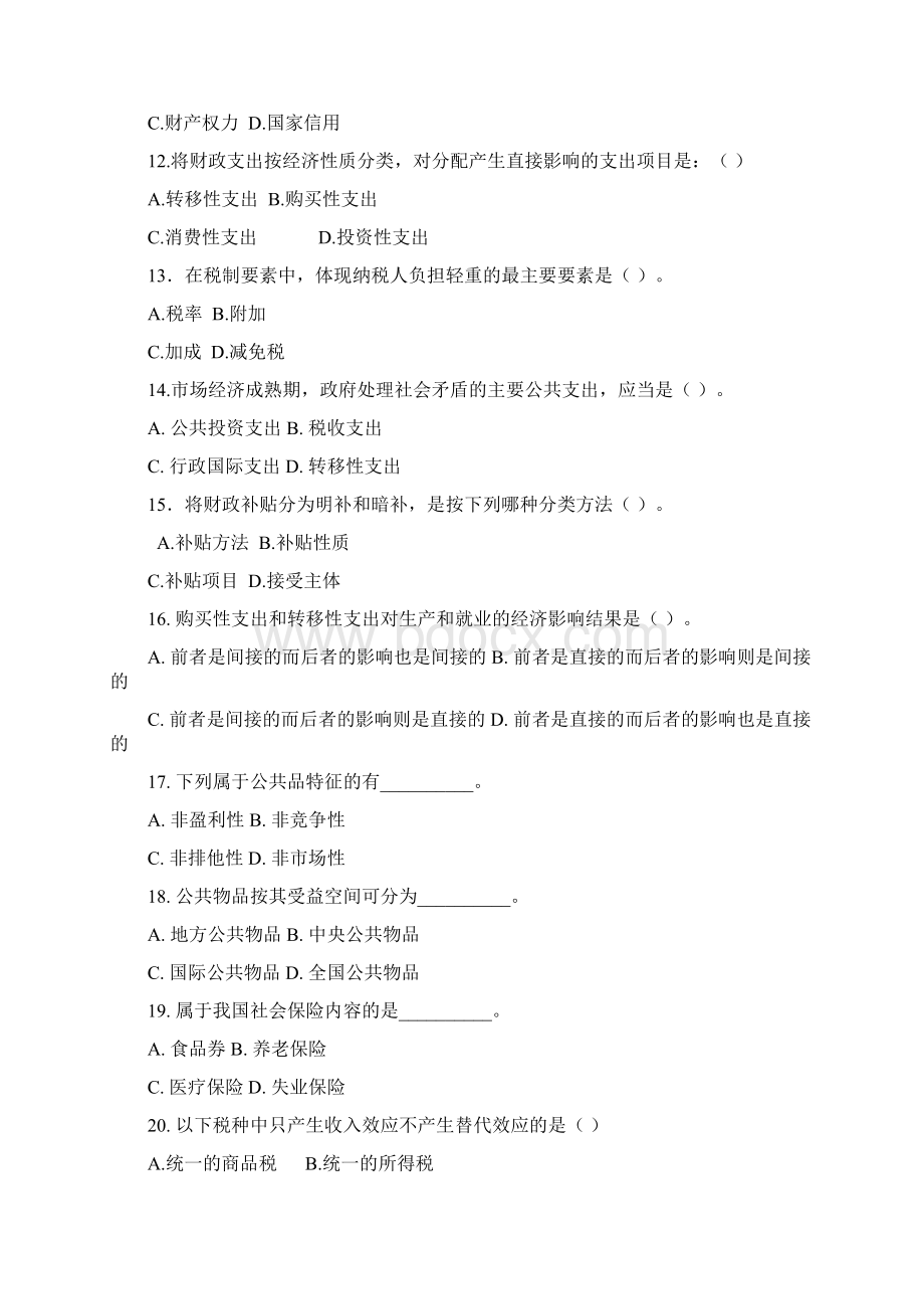 财政学习题一Word格式文档下载.docx_第3页