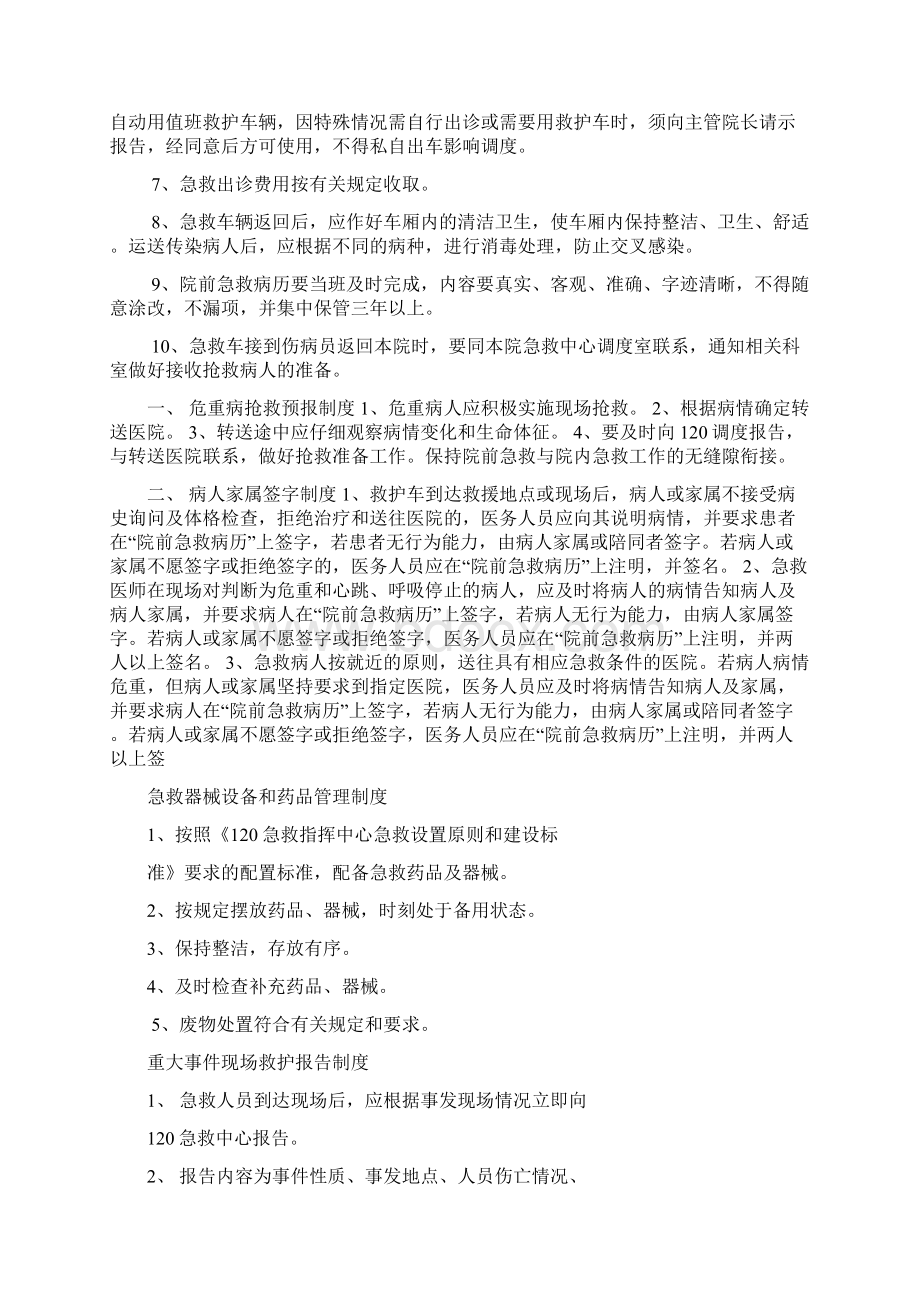 整理急救中心工作制度Word文档下载推荐.docx_第2页