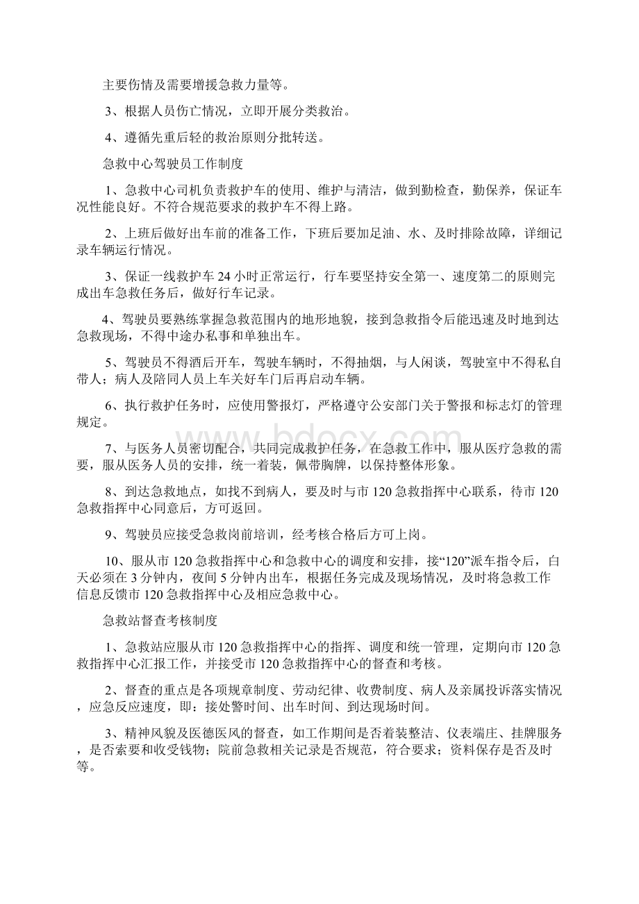 整理急救中心工作制度Word文档下载推荐.docx_第3页