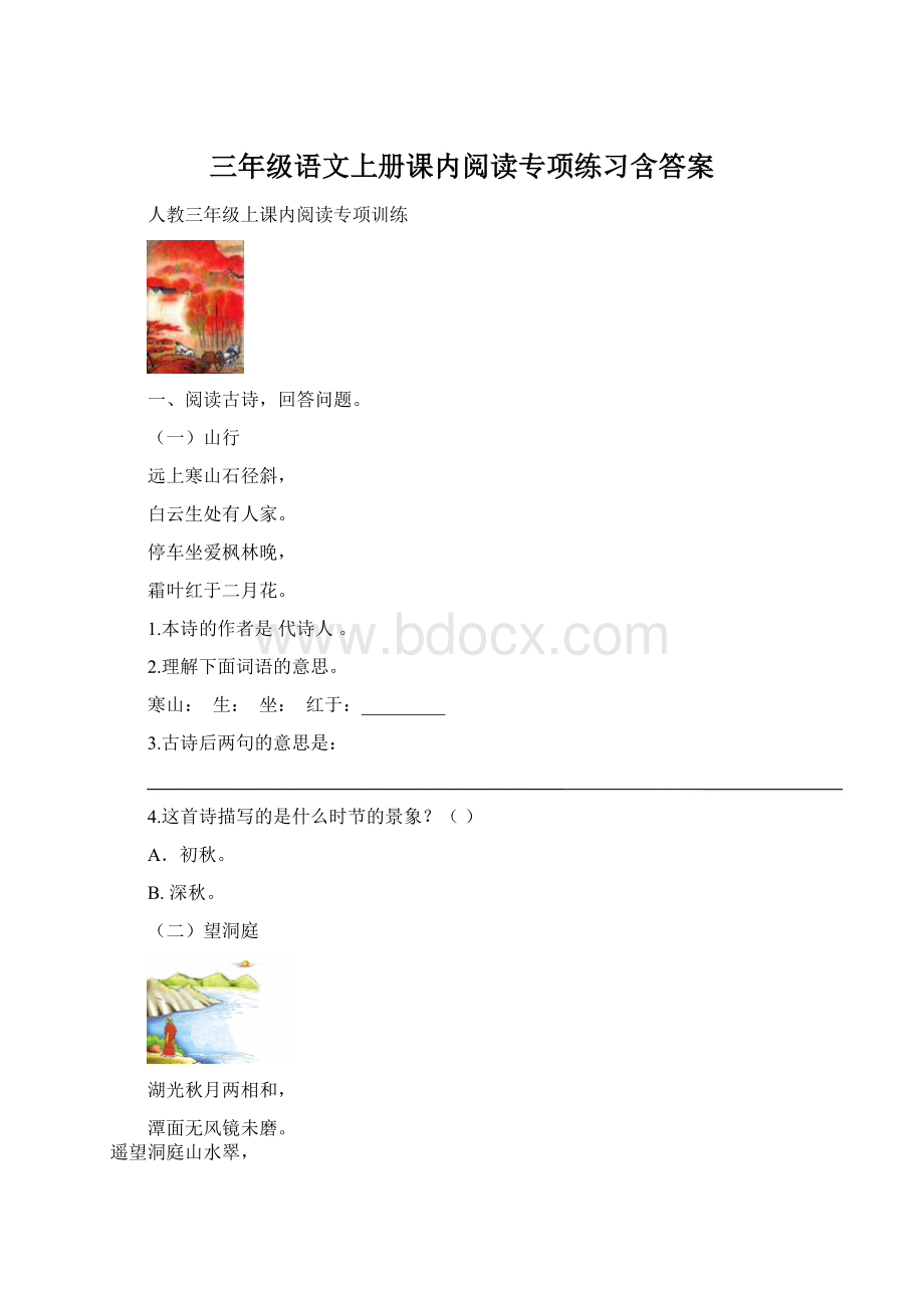 三年级语文上册课内阅读专项练习含答案.docx_第1页