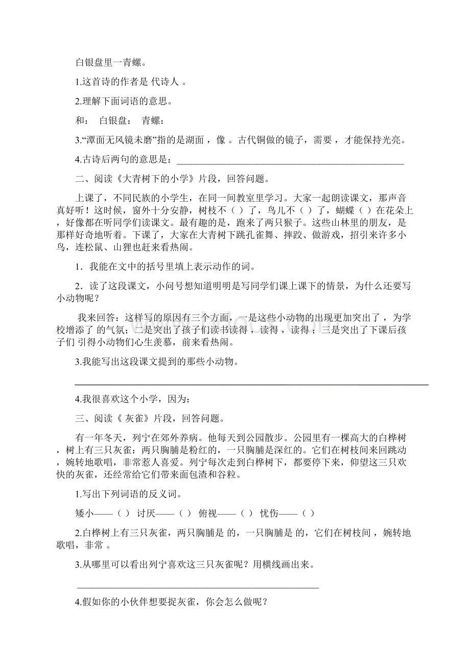 三年级语文上册课内阅读专项练习含答案.docx_第2页