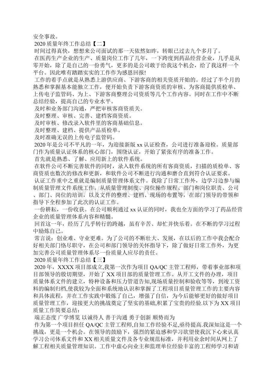 质量年终亮点工作总结Word文档下载推荐.docx_第2页