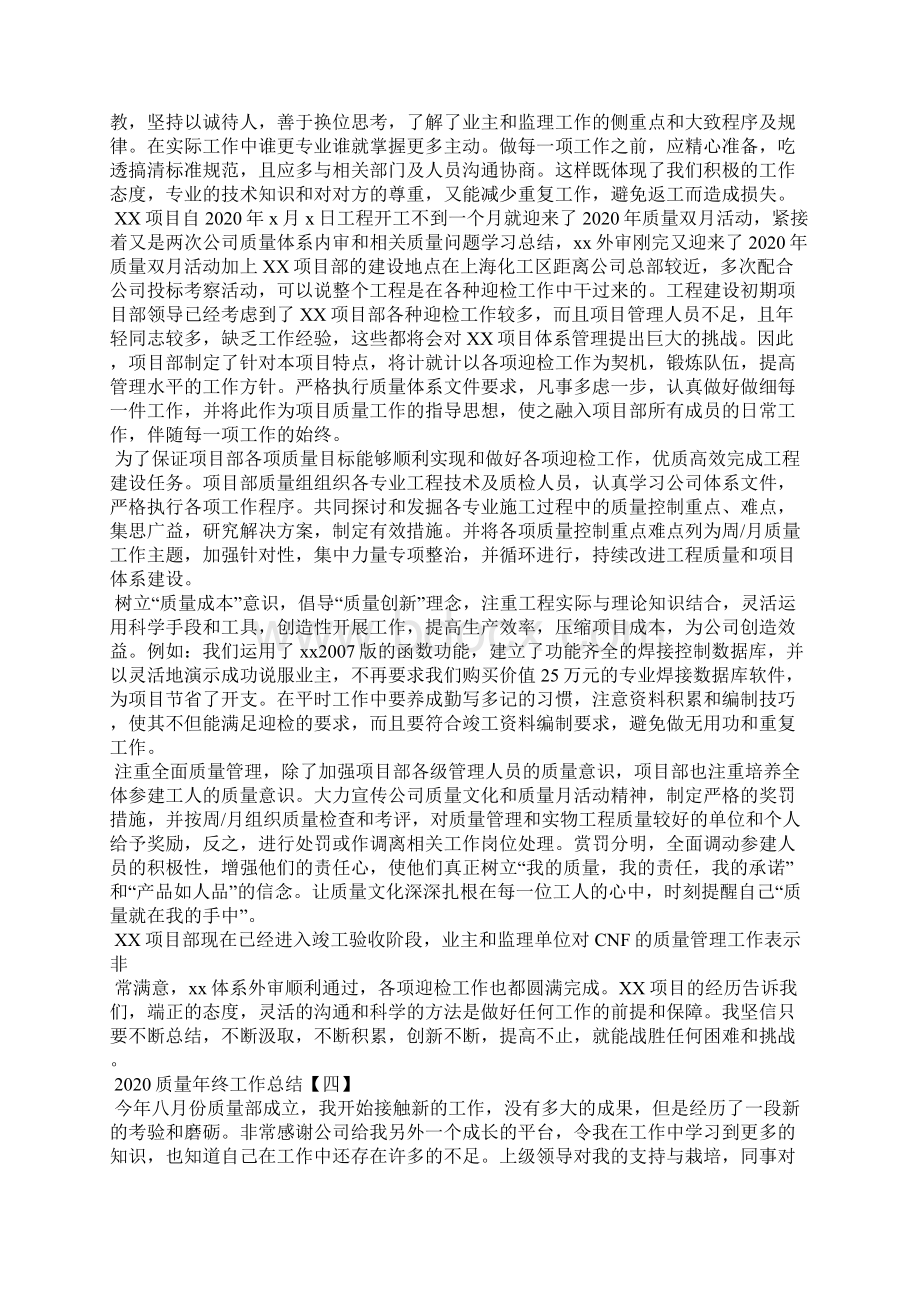 质量年终亮点工作总结Word文档下载推荐.docx_第3页