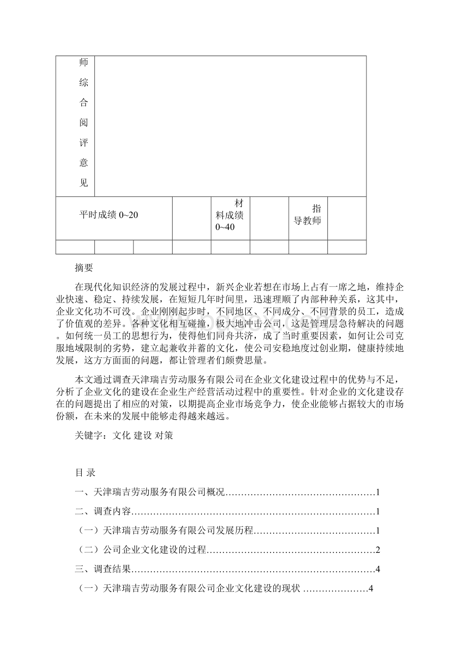 论文定稿Word下载.docx_第3页