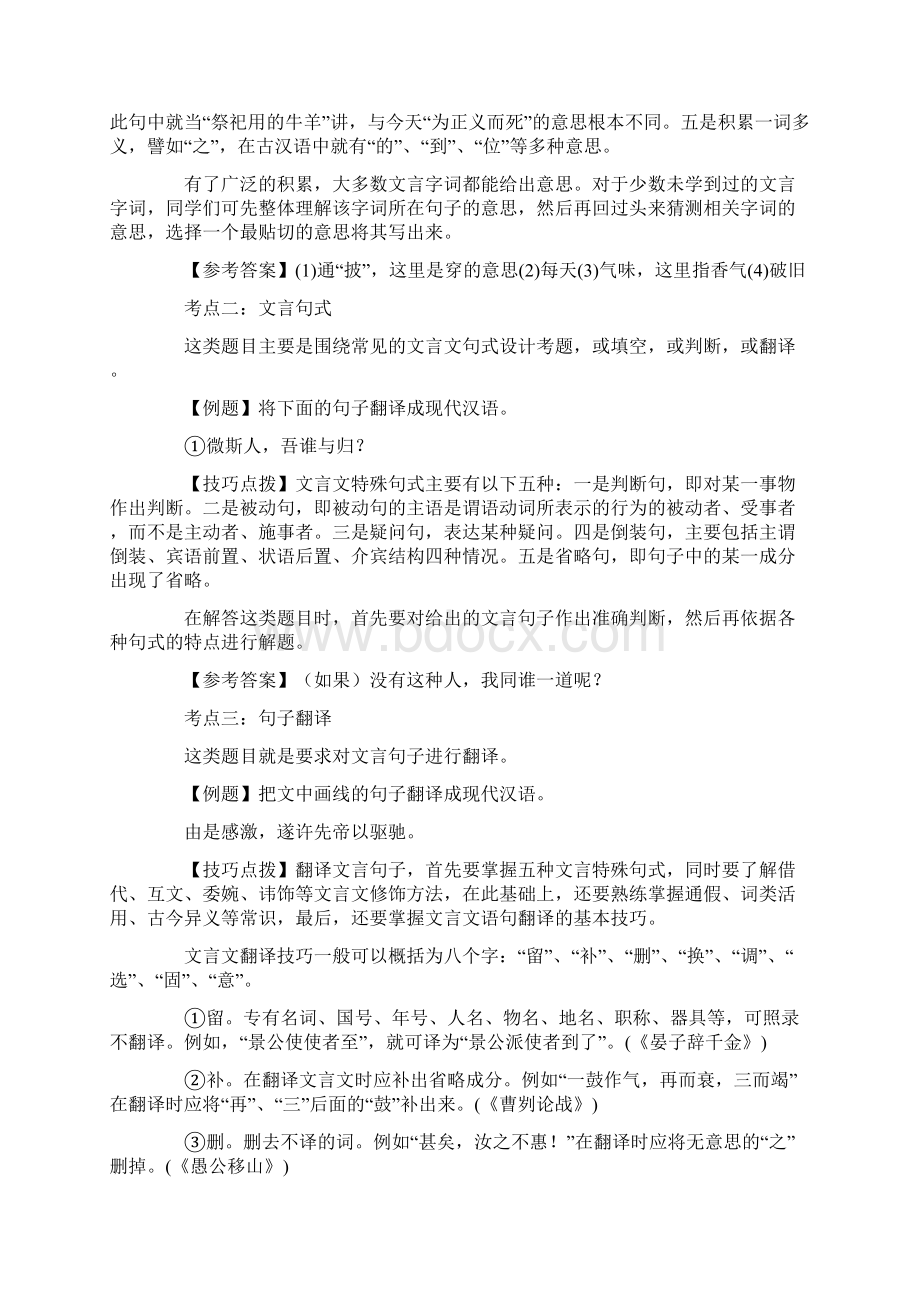 中学考试文言文阅读考点Word文件下载.docx_第2页