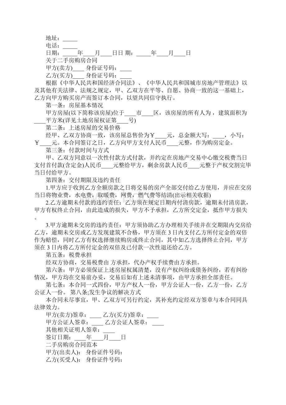 简单二手房购房合同协议书官方版Word文档格式.docx_第3页