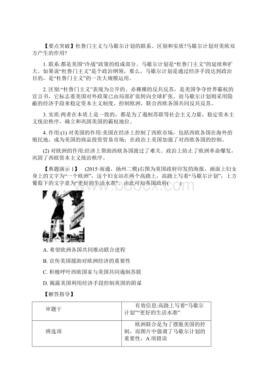 高考历史一轮复习 第6单元 第二次世界大战后世界政治格局的演变 第11讲 两极格局的形成导学案Word下载.docx_第3页