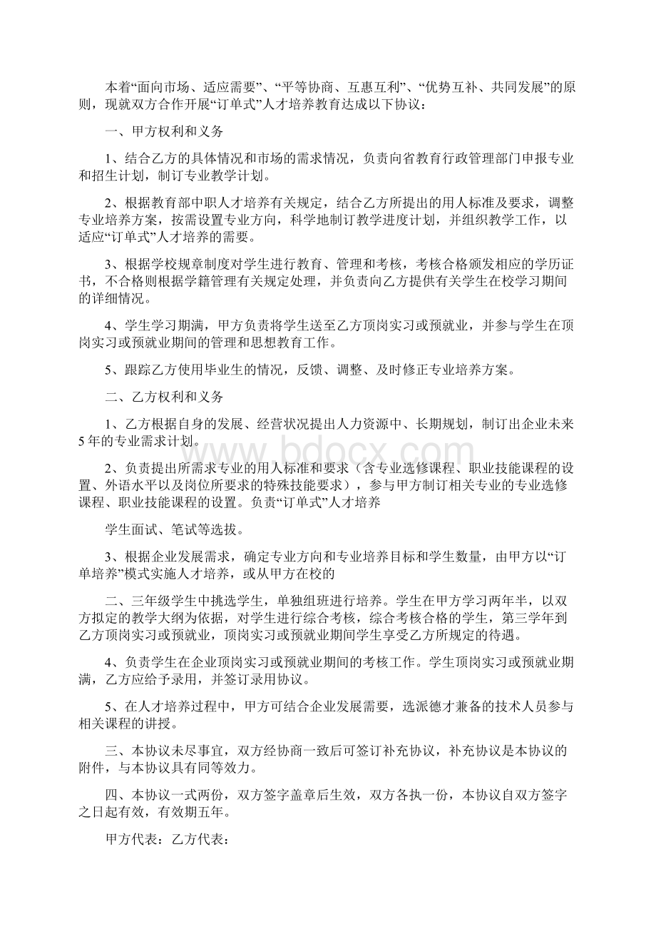 订单式人才培养冠名班协议书11通用版.docx_第3页