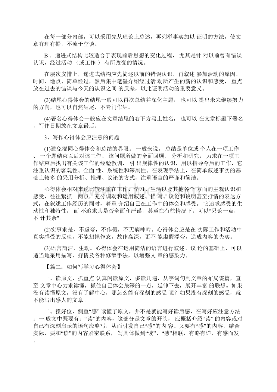 心得体会的书写格式及范文Word格式文档下载.docx_第2页