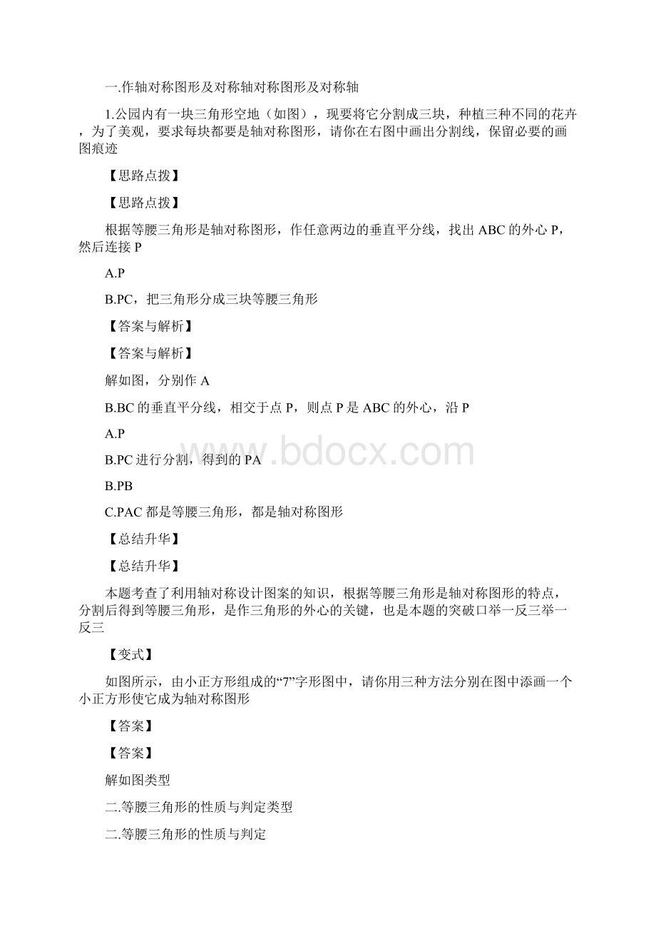 北京四中七年级上册数学简单的轴对称及利用轴对称进行设计提高知识讲解.docx_第3页