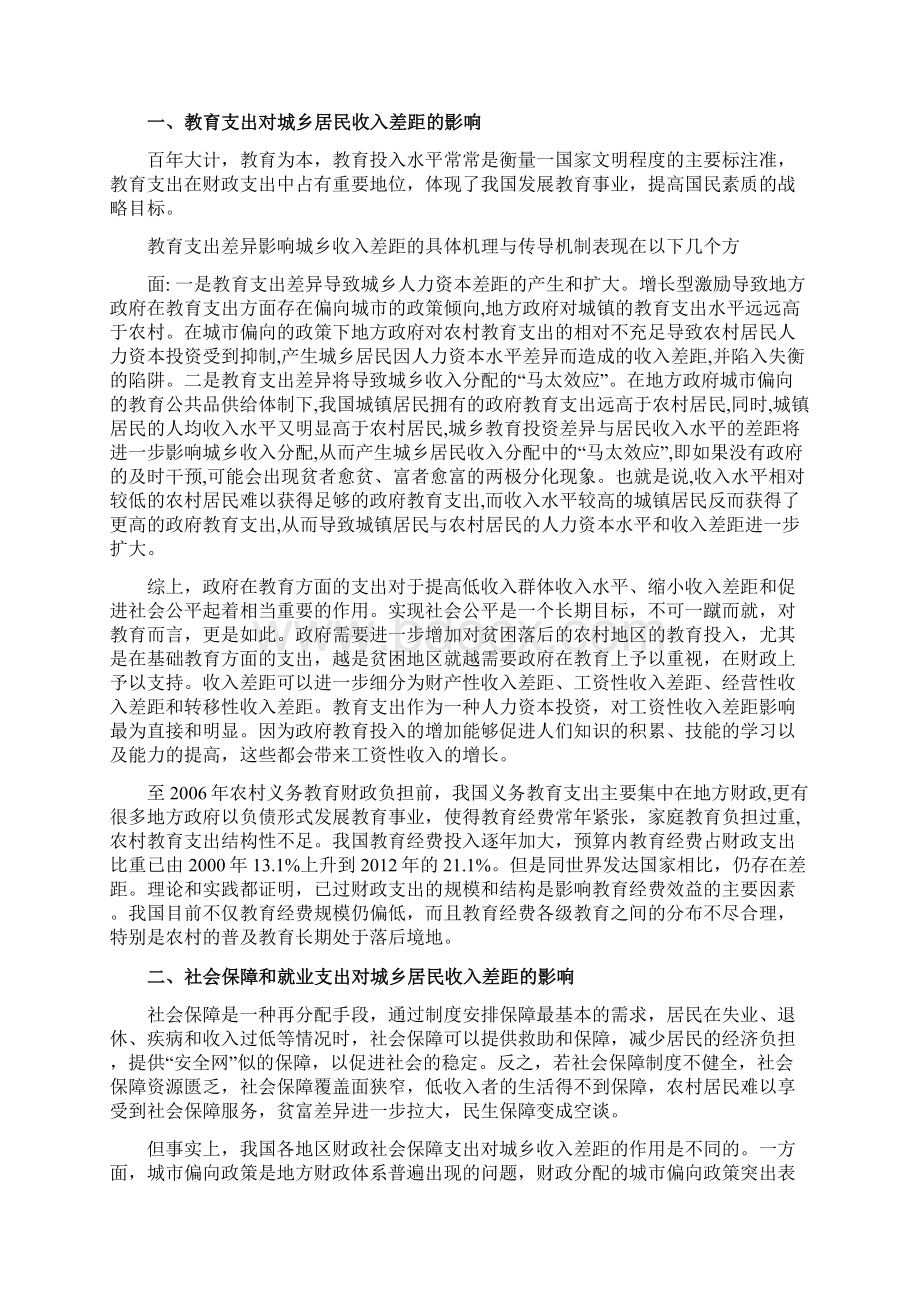 中国特色的收入分配理论文档格式.docx_第2页